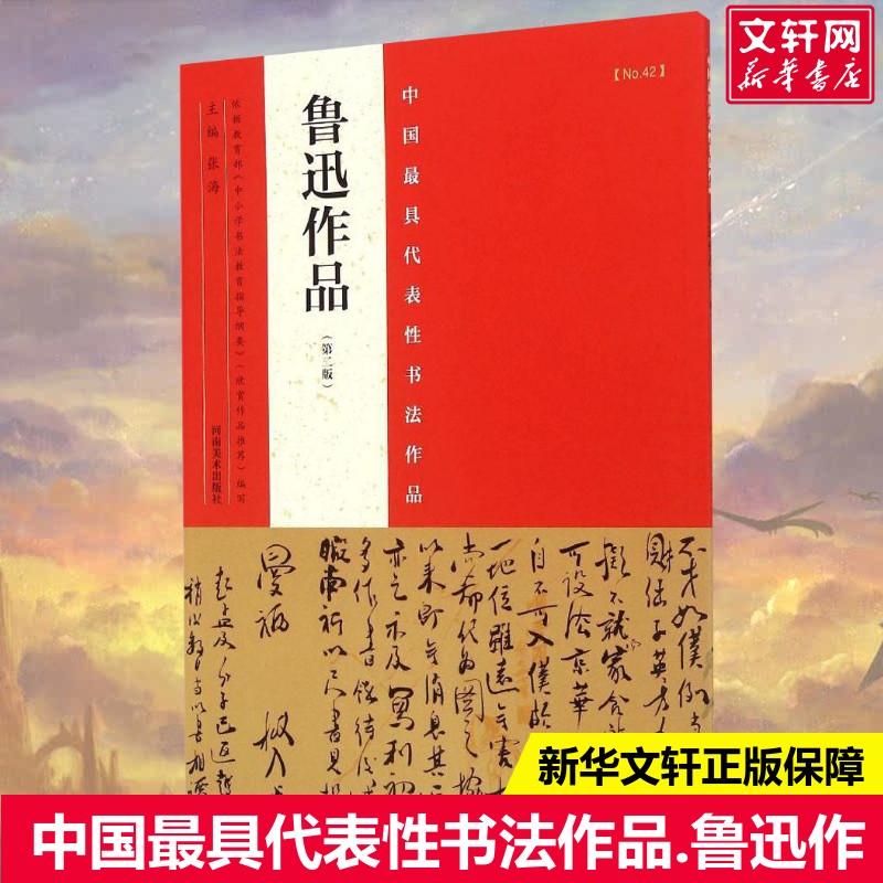 新华书店正版 毛笔书法 文轩网