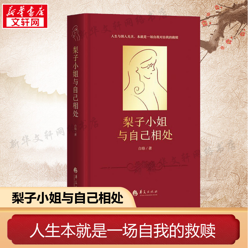 新华书店正版 中国现当代文学 文轩网