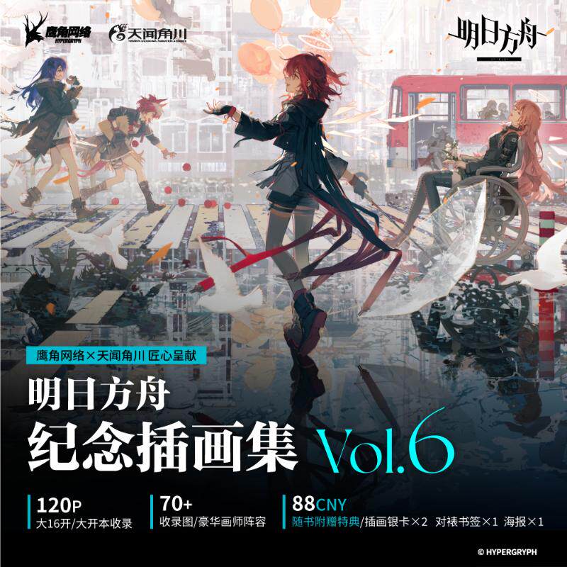 【赠插画银卡×2+对裱书签×1+海报×1】明日方舟纪念插画集.Vol.6第六弹 鹰角网络编著 大16开软精装装帧 80余幅高质量作品