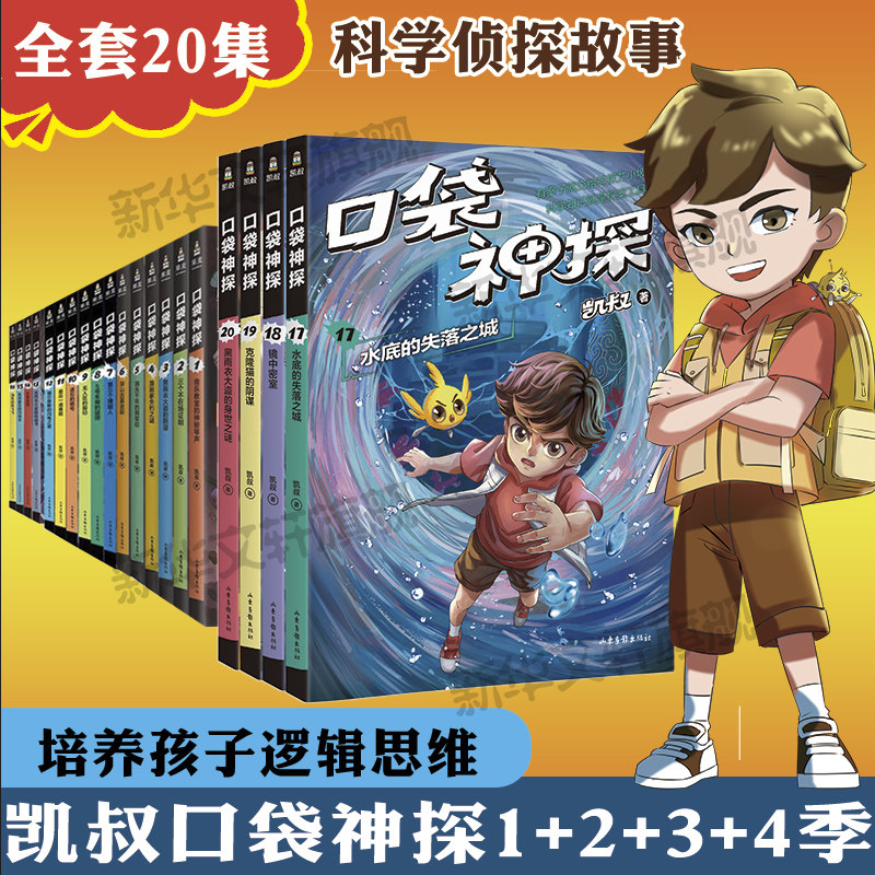 口袋神探1+2+3+4辑季全套20册