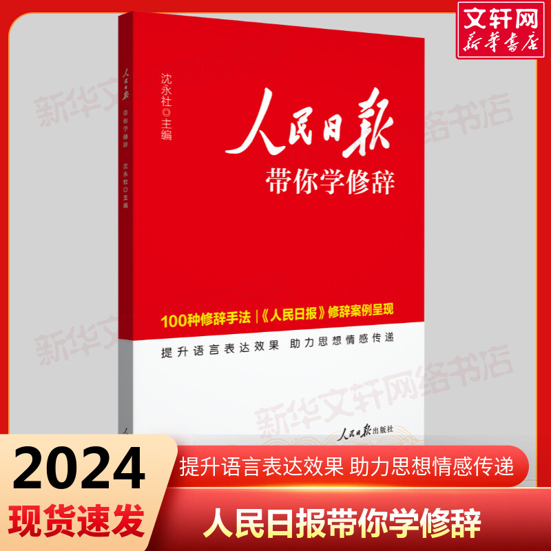 人民日报带你学修辞初高中