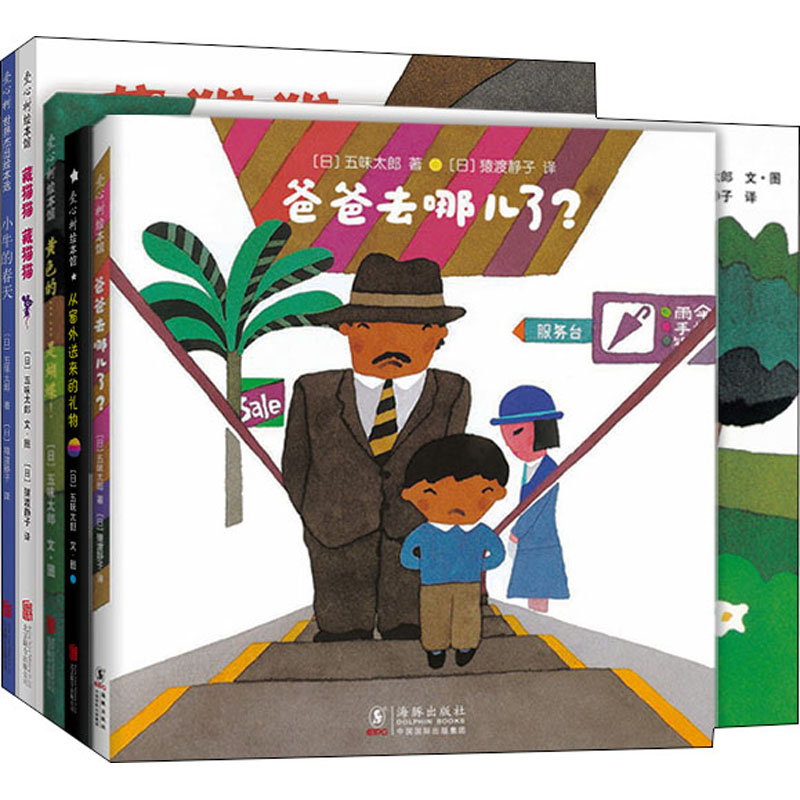 【新华文轩】“创意大发现” 五味太郎经典绘本 (日)五味太郎 正版书籍 新华书店旗舰店文轩官网 海豚出版社