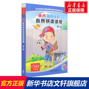 【新华文轩】丽声瑞格叔叔自然拼读读物.第2级(全5册) 正版书籍 新华书店旗舰店文轩官网 外语教学与研究出版社