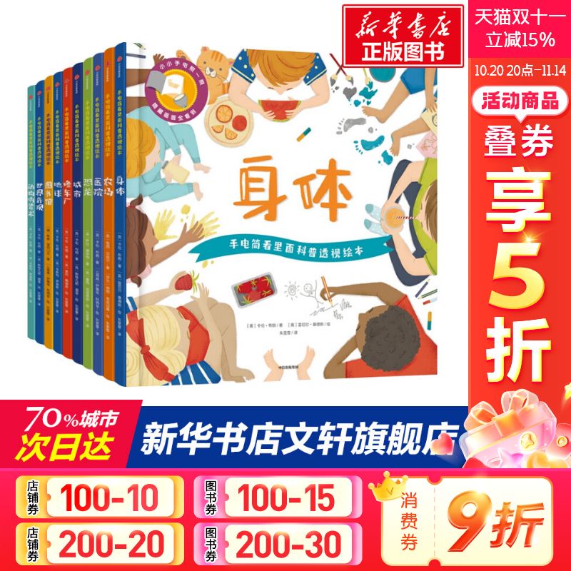 手电筒看里面科普透视绘本(套装共10册) 英卡伦布朗等 少儿少儿科普书 中信出版社 少儿童小学生十万个为什么科普大百科全套正版书