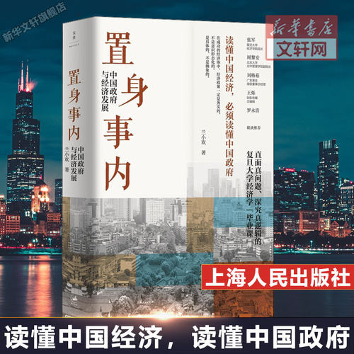新华书店置身事内 正版 中国政府与经济发展