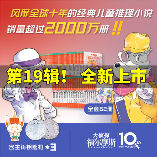 大侦探福尔摩斯探案集小学生版
