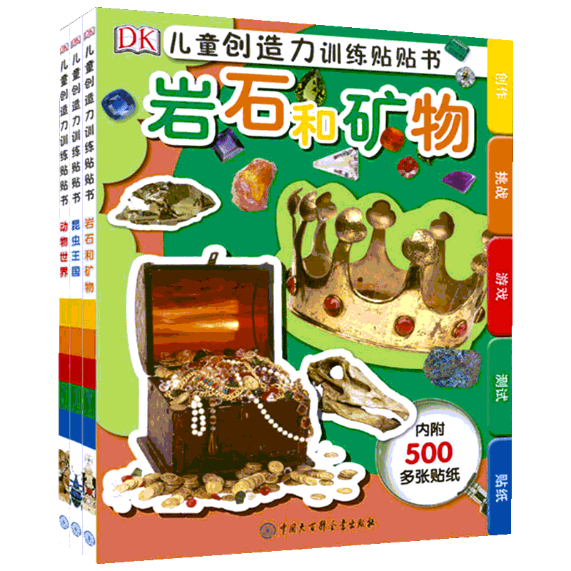 DK儿童创造力训练贴贴书附1500张贴纸 3-4-5-6-7-8岁幼儿童趣味动物昆虫科普百科全书小学生一二年级益智游戏玩具书课外读物