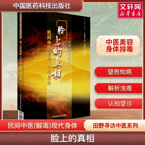 新华书店正版 中医各科 文轩网