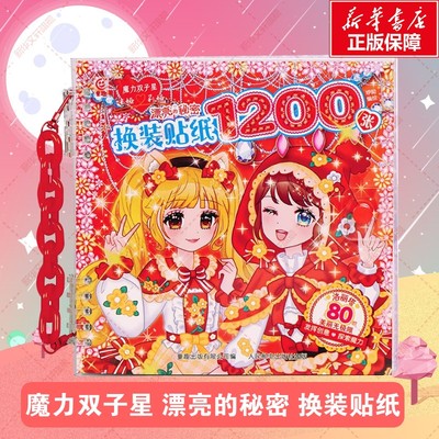 魔力双子星咪娅莉娅漂亮的秘密