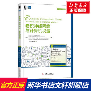 人工智能神经计算机器学习图像处理分类器 机械工业 萨尔曼汗 卷积神经网络与计算机视觉 CNN原理工具 智能科学与技术丛书 正版