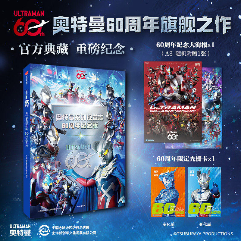 奥特曼系列视觉志60周年纪念版官方授权全奥特英雄图鉴经典名场面合集儿童动漫画册男孩课外读物粉丝收藏纪念正版书籍