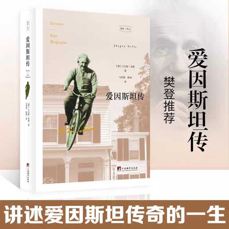 新华书店正版 外国名人传记名人名言