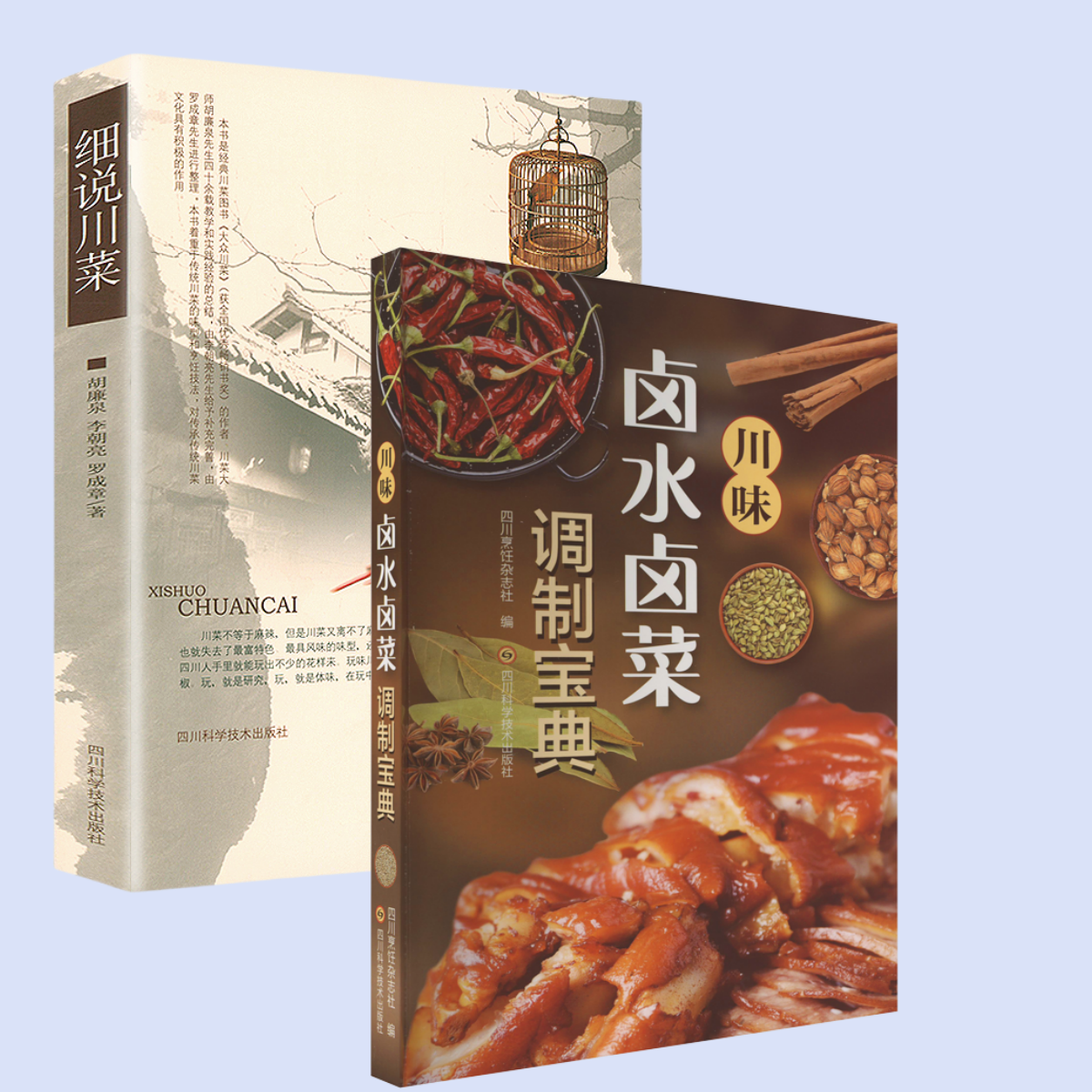 (2册)川味卤水卤菜调制宝典+细说川菜 四川烹饪杂志社 正版书籍 新华书店旗舰店文轩官网 四川科学技术出版社