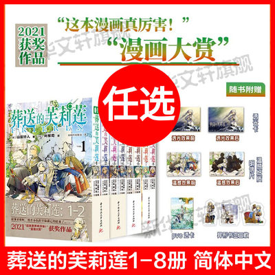 葬送的芙莉莲1-8册简体中文漫画