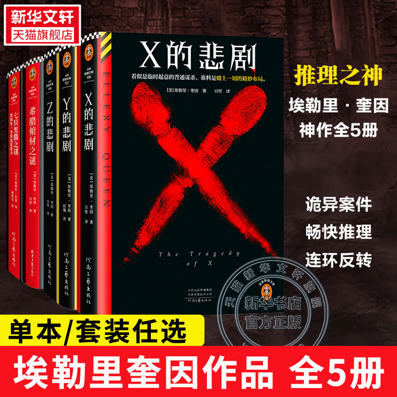 新华书店正版 外国科幻,侦探小说 文轩网