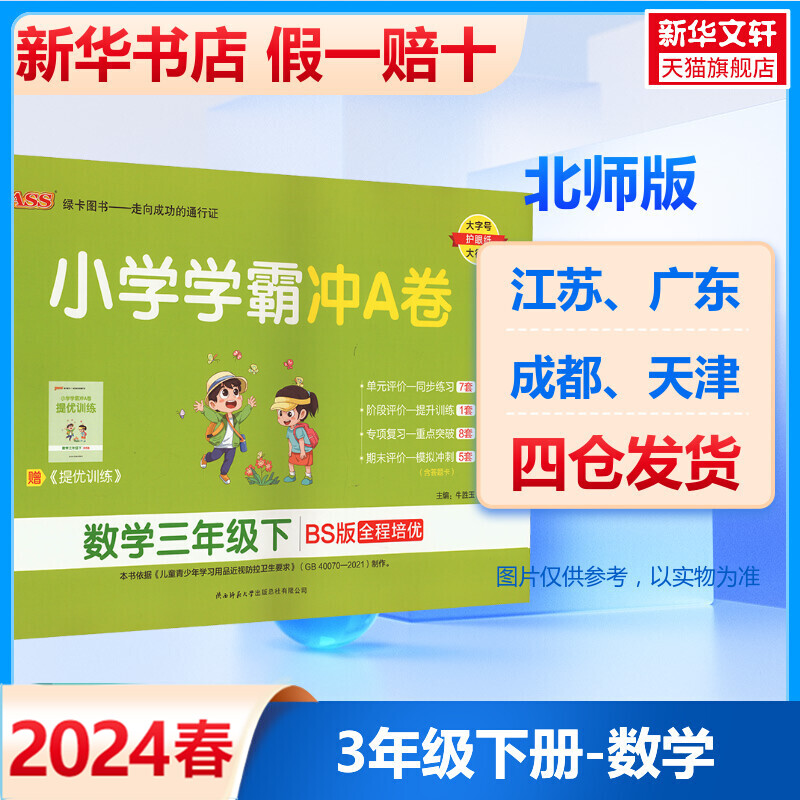 新华书店正版 小学数学单元测试 文轩网