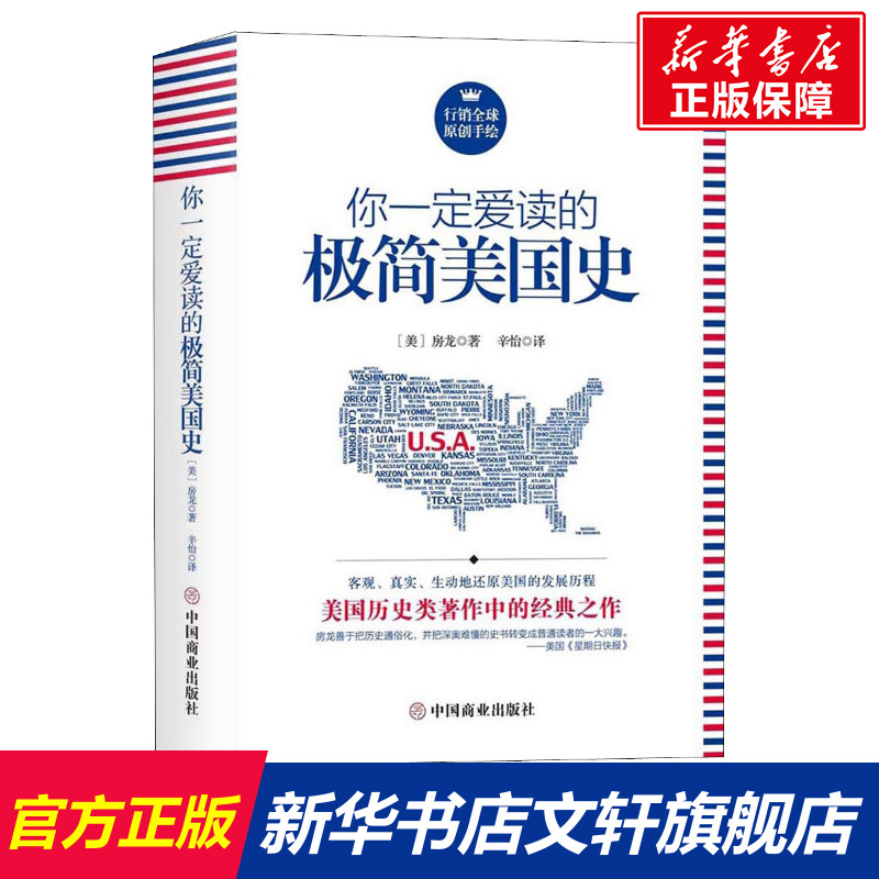 新华书店正版 外国历史 文轩网