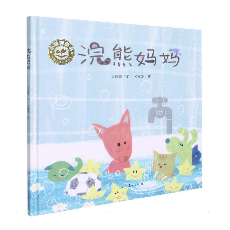 【新华文轩】(指)AD浣熊妈妈 吕丽娜 正版书籍 新华书店旗舰店文轩官网 人民教育出版社