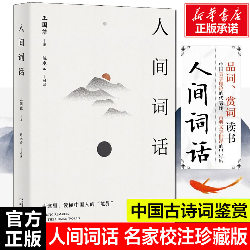 新华书店正版 中国古典小说、诗词 文轩网