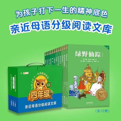 亲近母语中文分级阅读四年级12册