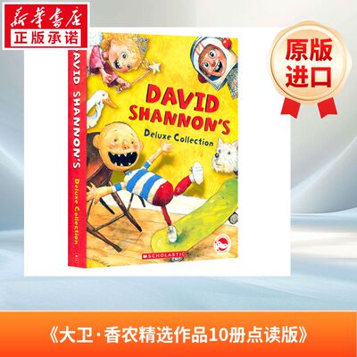 《大卫·香农精选作品10册点读版》DAVID SHANNON'S大卫香农作品10册精选套装-点读版原版引进