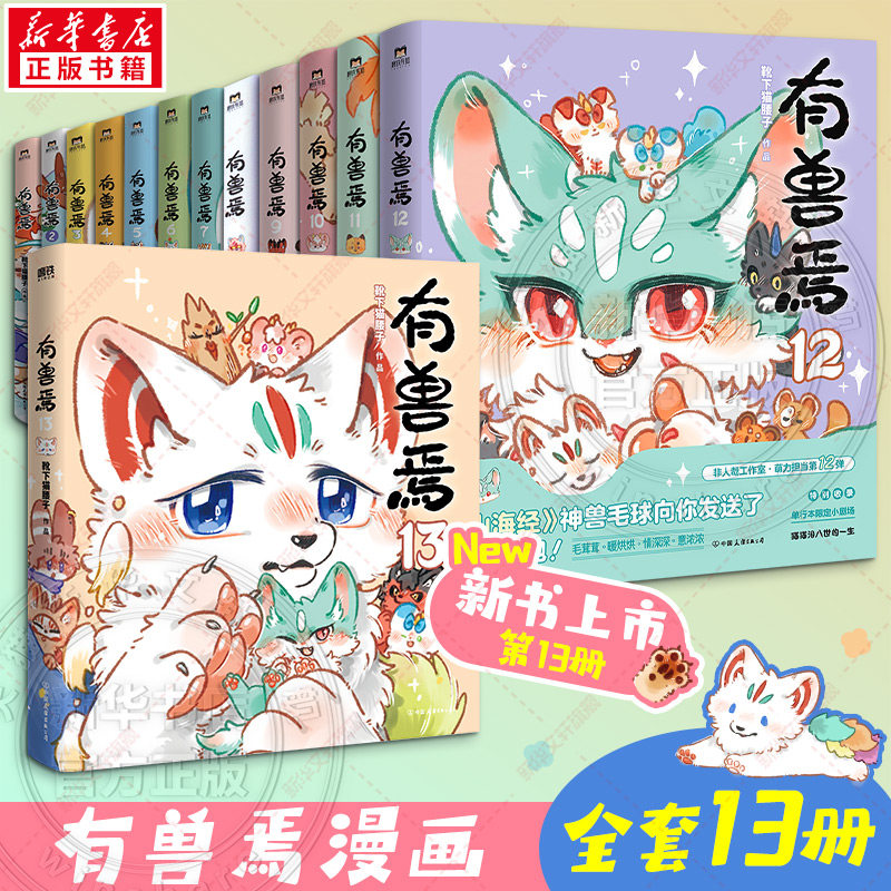 非人哉漫画全套/有兽焉图片