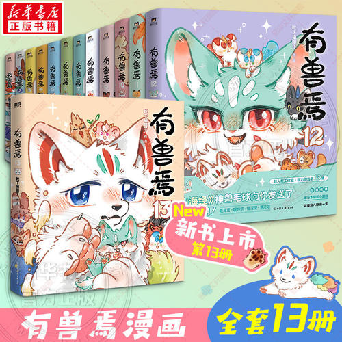 非人哉漫画全套/有兽焉