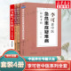 捍卫阳气不生病 危重症篇 李可老中医急危重症疑难病经验专辑 4本套肿瘤篇 李可老中医书籍系列新华正版 张涵记录