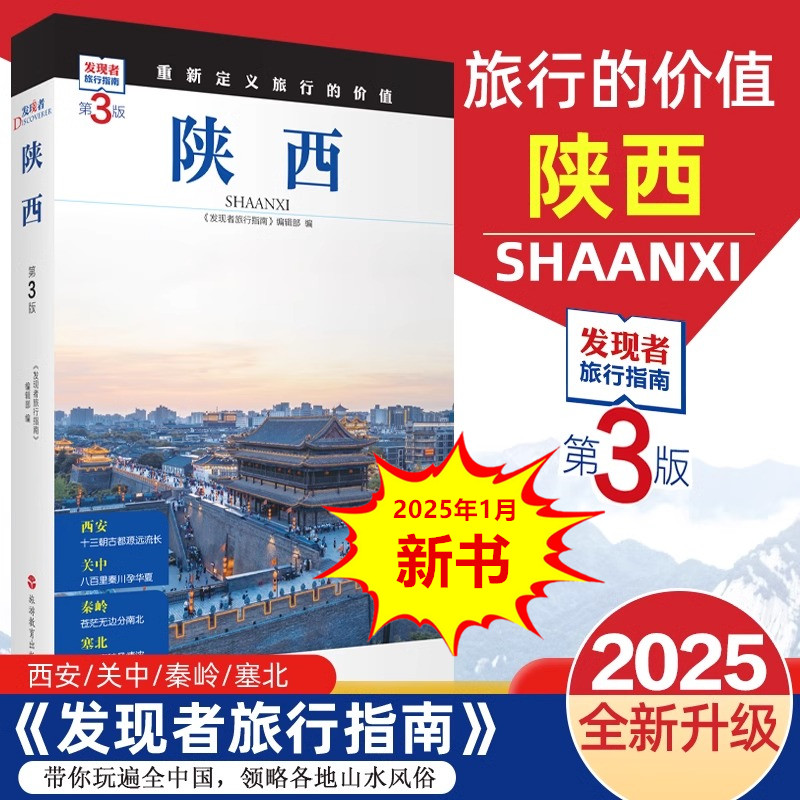 新华书店正版 旅游 文轩网