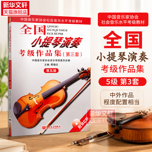 新华书店正版 音乐考级 文轩网