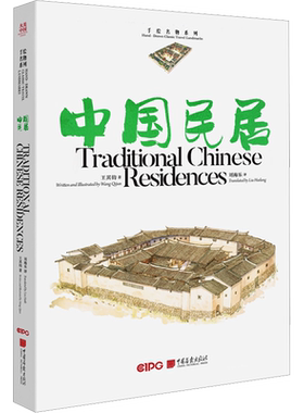 【新华文轩】中国民居 王其钧 正版书籍 新华书店旗舰店文轩官网 中国画报出版社
