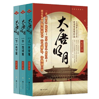 【新華文軒】大唐明月(上中下) 藍(lán)云舒 正版書籍小說暢銷書 新華書店旗艦店文軒官網(wǎng) 上海文藝出版社