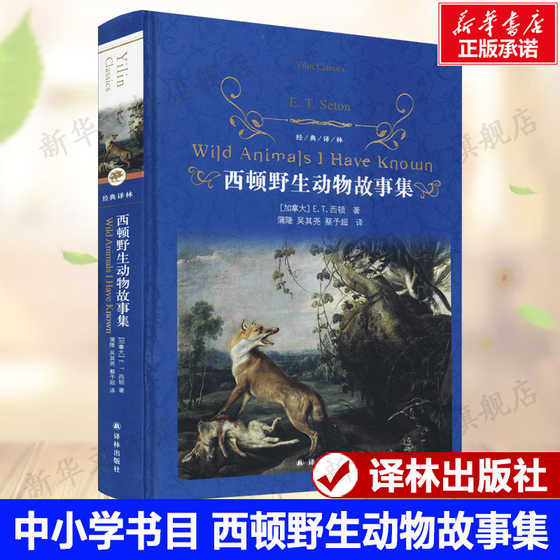 西顿野生动物故事集加拿大文学
