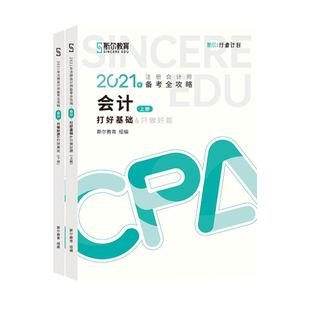 斯尔教育2025年cpa会计打好基础+只做好题 注册会计刘忠名师讲义练习题题库历年真题 可搭注会会计官方教材会计注册师轻1轻一