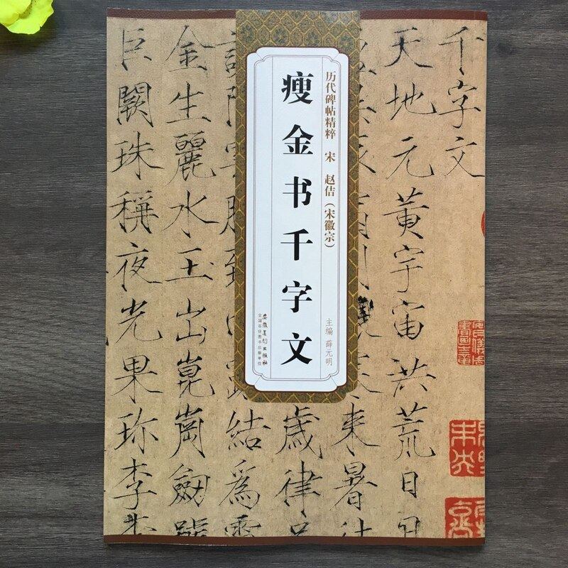 宋赵佶(宋徽宗)瘦金书千字文 (楷书) 薛元明 历代碑帖精粹 简体旁注 原碑原拓 毛笔字帖碑帖 新华书店正版书籍  安徽美术出版社,书籍/杂志/报纸,书法/篆刻/字帖书籍,淘宝优惠券,粉丝福利购,淘宝优惠卷