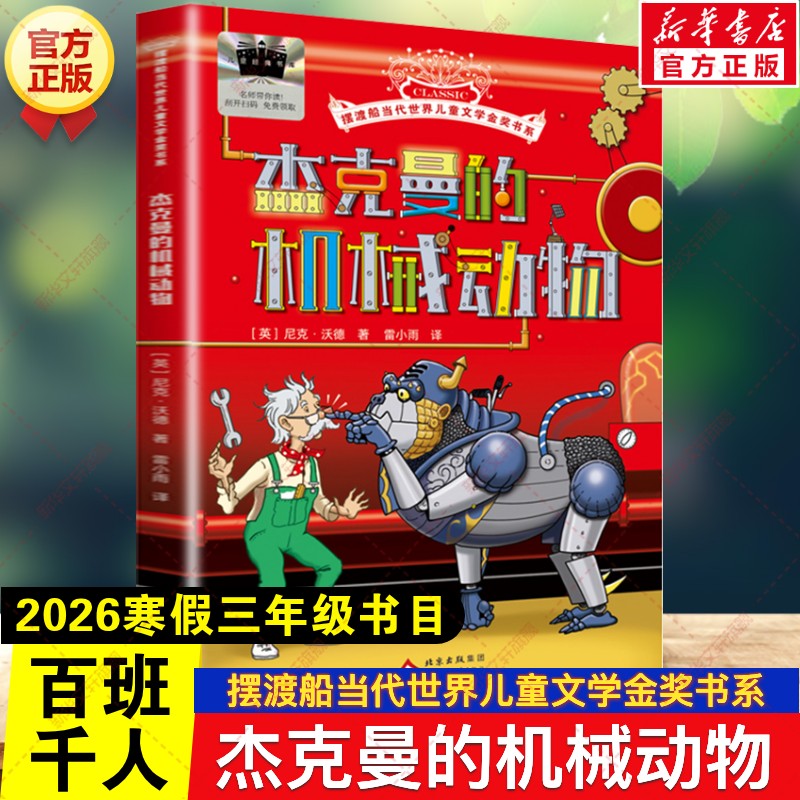 新华书店正版 儿童文学 文轩网