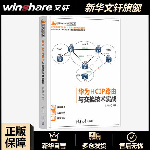 新华书店正版 网络技术 文轩网