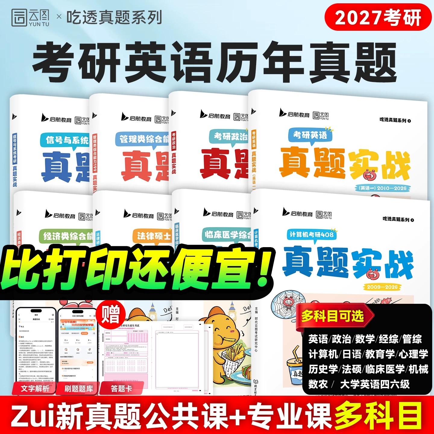 【新华文轩】2027考研英语数学政治历年真题实战试卷版刷题卷法硕公共日语数学一二三mba管综经综西医计算机王道408黄皮书肖秀荣25,书籍/杂志/报纸,考研（新）,淘宝优惠券,粉丝福利购,淘宝优惠卷