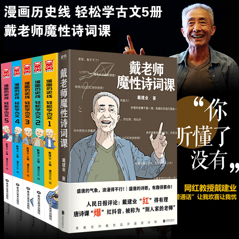 打卡老师魔性诗词漫画历史轻松