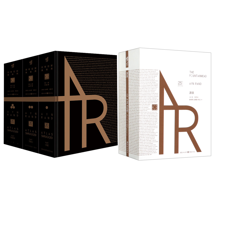 【新华文轩】源泉+阿特拉斯耸耸肩 安兰德 珍藏版 (美)安·兰德(Ayn Rand) 正版书籍小说畅销书 新华书店旗舰店文轩官网