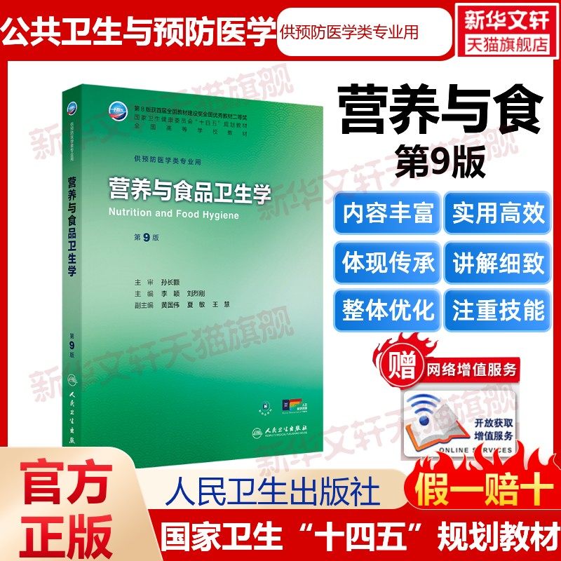 ���»�������Ӫ����ʳƷ����ѧ����9�棩 �����鼮 �»�����콢���������� �������������� 129.4Ԫ��2��(��64.7Ԫ/��)