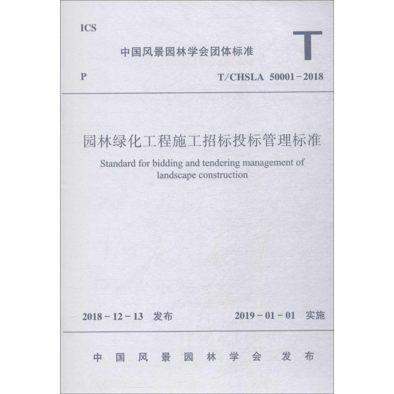 新华书店正版 计量标准 文轩网