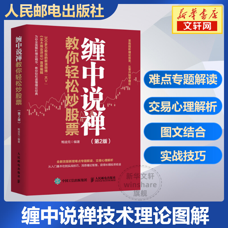 新华书店正版 股票投资、期货 文轩网