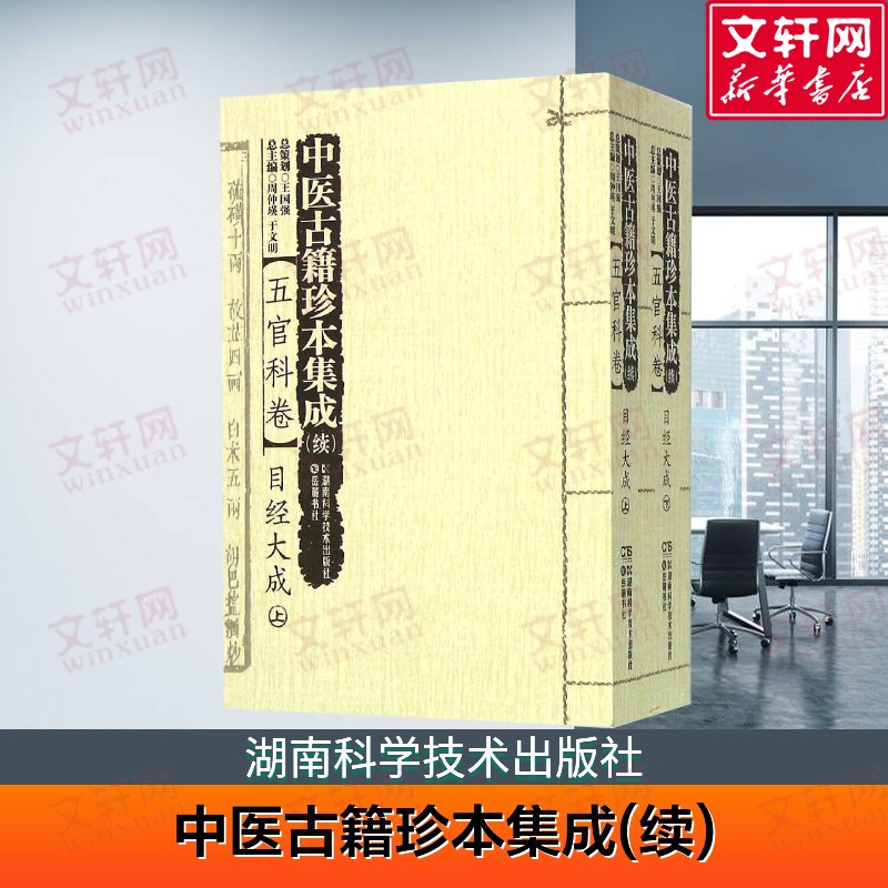 新华书店正版 中医古籍 文轩网