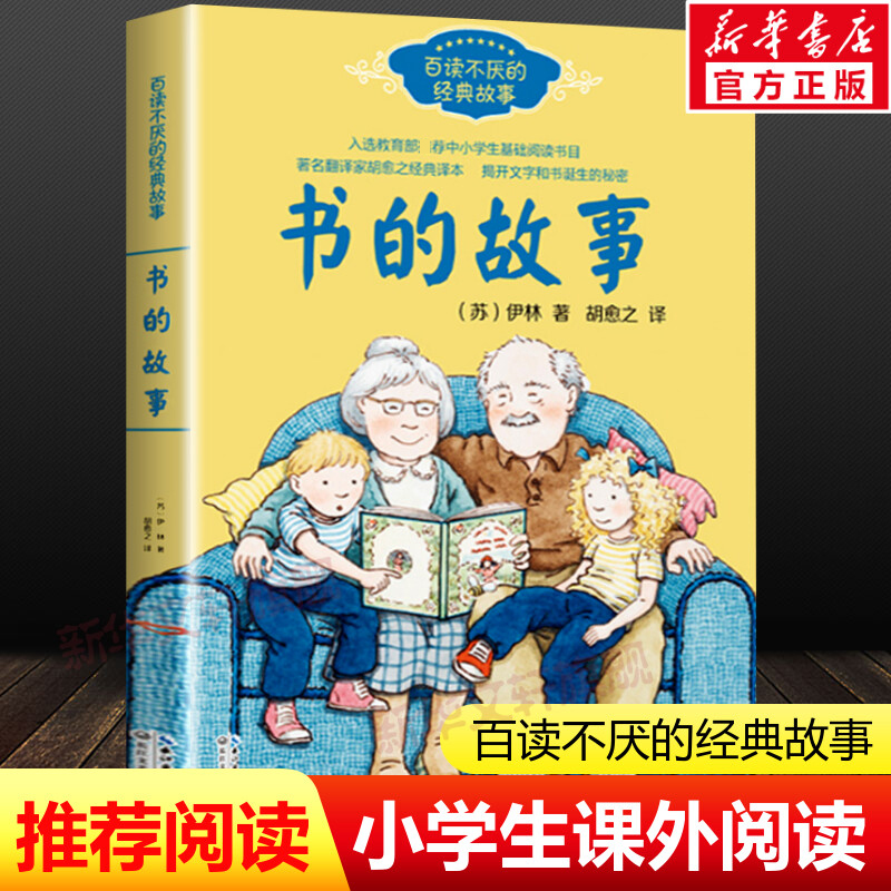 新华书店正版 文教学生读物 文轩网