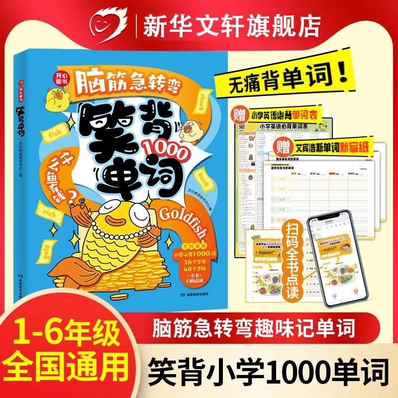 新华书店正版 小学英语综合 文轩网