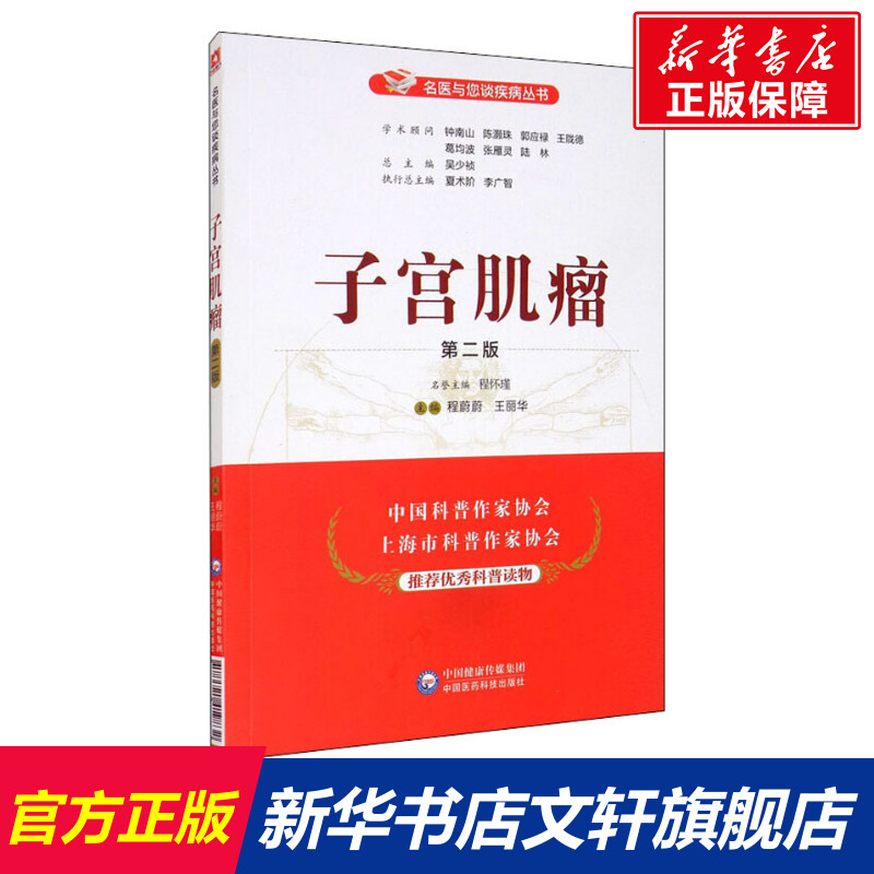新华书店正版 家庭保健 文轩网
