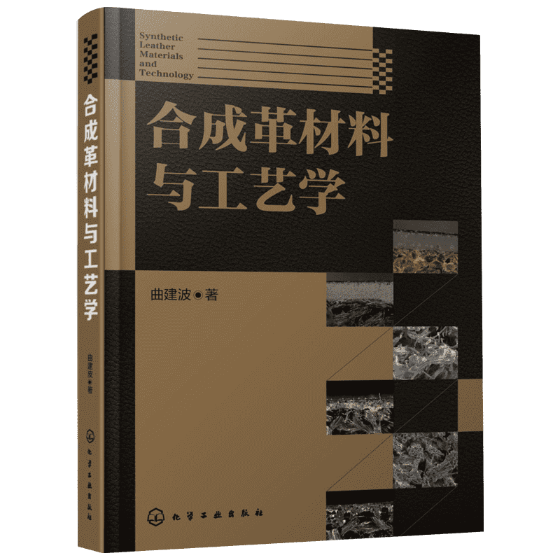 正版 合成革材料与工艺学 考前冲刺搭配徐涛8套卷李林考研数学二肖四肖八考研书籍工商管理硕士在职研究生考研常备