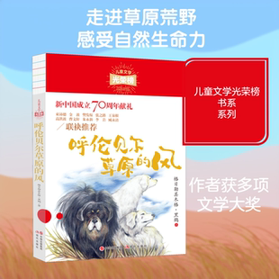 【新华文轩】呼伦贝尔草原的风 格日勒其木格·黑鹤 正版书籍 新华书店旗舰店文轩官网 现代出版社