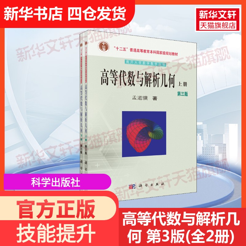 新华书店正版 大中专理科数理化 文轩网